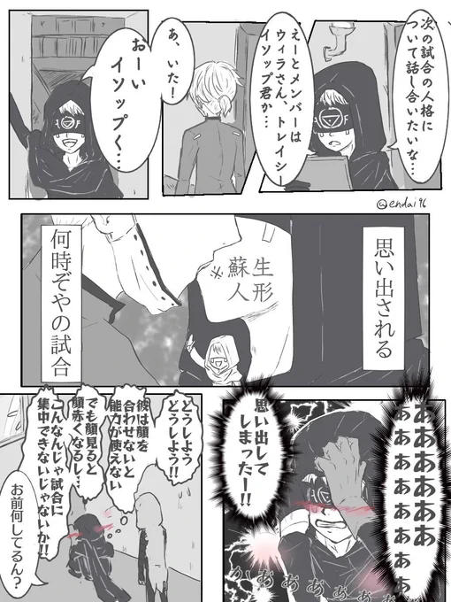 イライさんがイソップ君を避ける話(納占)
「イライさんは見た話」の後日談です。 