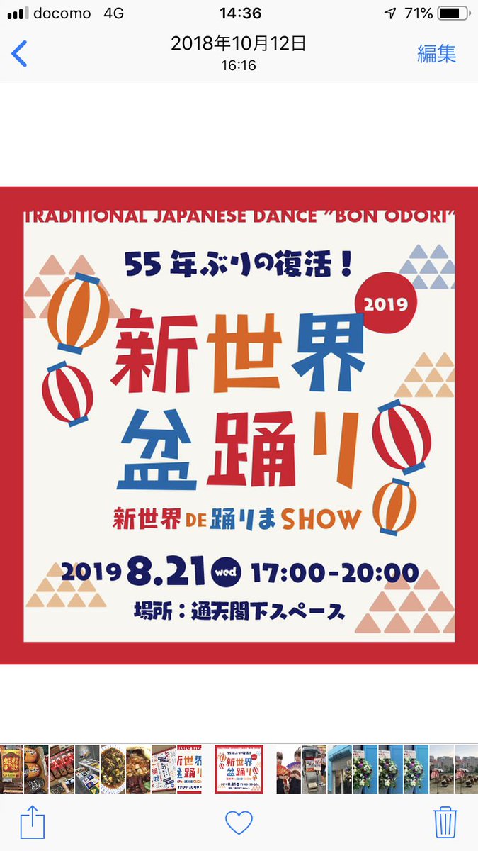 DESHOW85245145's tweet photo. とうとう明日開催！
長ったような早かったような。
皆さんに楽しんで頂ける空間づくり目指します！

復活！55年ぶりの開催！
#新世界盆踊り2019
#新世界DE踊りまSHOW

［日程］8月21日（水）
[場所]　通天閣下
[時間]　17:00-20:00
[

[協力]
通天閣観光株式会社
新世界町会連合会
#セレッソ大阪 https://t.co/kiW1LJ1Lqg