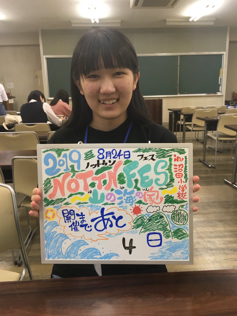 NOTTN_FES's tweet photo. 2019 NOTTN FES～山の海の家～まであと4日!!
最近天気がよく変わり体調を崩しやすくなってると思いますがフェス当日までに体調をととのえてフェスを盛り上げていきましょー😆
#NOTTN #2019NOTTNFES #山の海の家 #夏フェス #Sourire #Tefth #oldflame https://t.co/mTm8fYsBPe