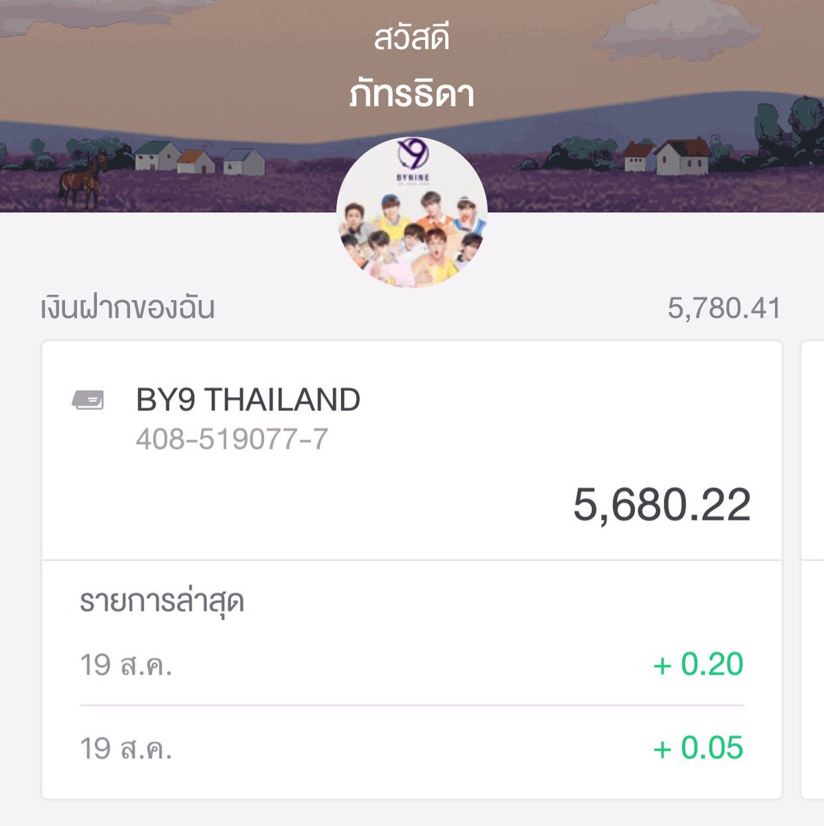 BY9__TH's tweet photo. ⭐️อัพเดทยอดโดเนทป้ายซัพพอร์ตบายไนน์🌙

🗓วันที่ 20.08.2019

⏰เวลา 20.00 น. 

= 12,572.08 บาท (⛔️ 0.00 บาท )

#BY9_TH #BY9_DEBUT #BY9inBKK_Day32 https://t.co/DALJjQk3Hq