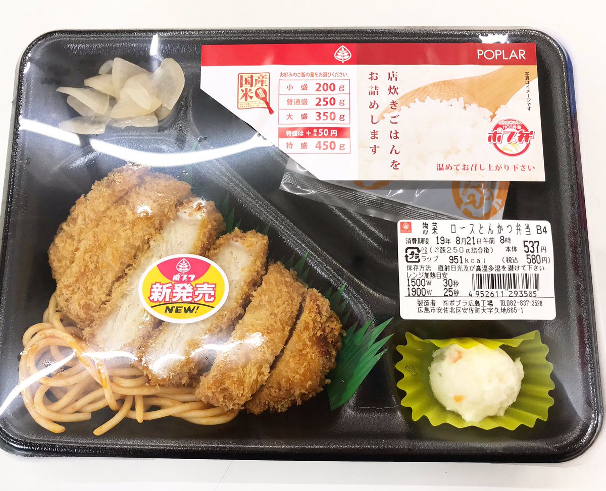 ポプラ山口南店 Twitterren 新発売のポプ弁は ロースとんかつ弁当 580円です ぜひご賞味ください 皆様のご来店をお待ちしております ロースとんかつ弁当 ロース肉 ロース とんかつ 焙焼式 パン粉 弁当 お弁当 ポプ弁 コンビニ弁当 新発売 ポプラ