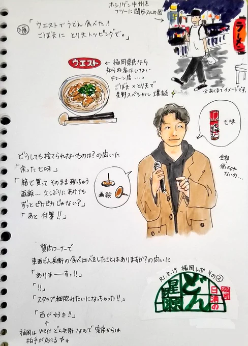 #星野源
#どん兵衛プレミアム試写会福岡
#どん兵衛

福岡試写会レポ その②

夜道ですれ違っても、
ウエストで横の席に座って食べてても
残念なことに、自分は気付かない種類のひとだと思う← 