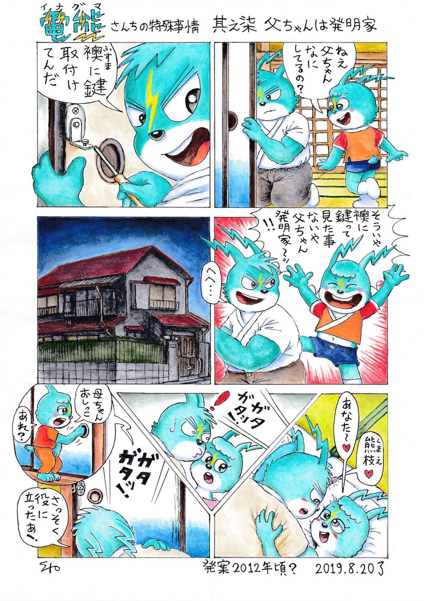 OtsukaSatoru's tweet photo. 【漫画】電熊さんちの特殊事情 其之柒

子どもの頃「何でふすまに鍵無いの？」「何で味噌汁に餅入れないの？（味噌仕立ての雑煮ではなく）」と思ってた
#絵描きさんと繋がりたい #創作クラスタと繋がりたい #アナログ絵描きさんと繋がりたい #イラスト好きさんと繋がりたい #illustration #ケモナー https://t.co/1azKBSETp8