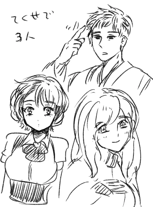 手癖で3人 