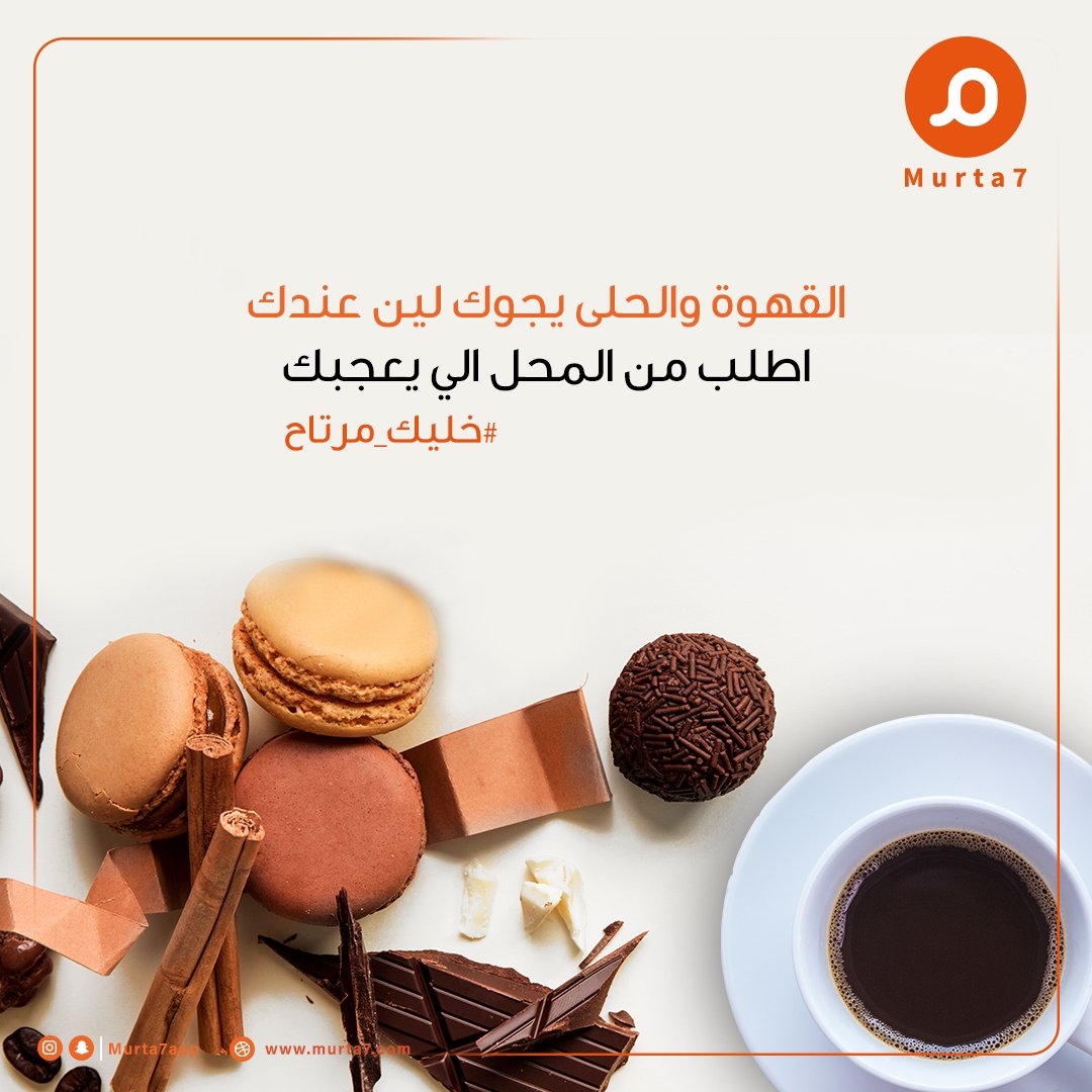 Murta7App's tweet photo. القهوة والحلى يجوك لين عندك😉
#خليك_مرتاح https://t.co/3a38y5TtLy