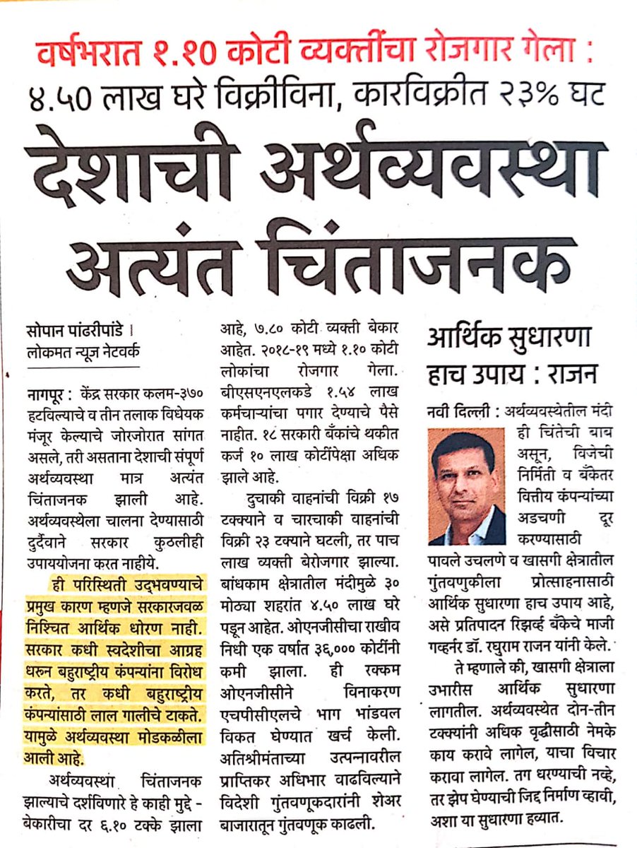 vilobhpatankar's tweet image. #RecessionIsComing a big failure on economic policies of #ModiSarkar2 all n all d promises turned out to be fake #ModiLiesAtRedFort . @MiLOKMAT #IndiaReadyForWar