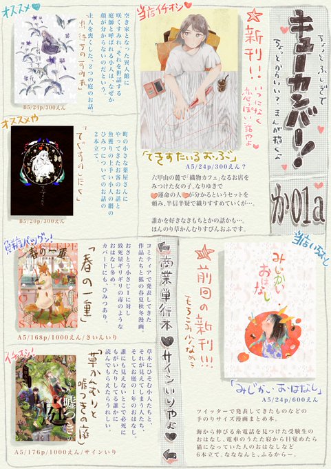 #コミティア129 参加します！
【か01a キューカンバー！】です?
童話ぽい世界観でまんがを描きます。
小人や植物、動物、ふしぎな品物が出てくる物語が大好きです。

新刊既刊のサンプルは@uzunyan620に載せていきます～… 