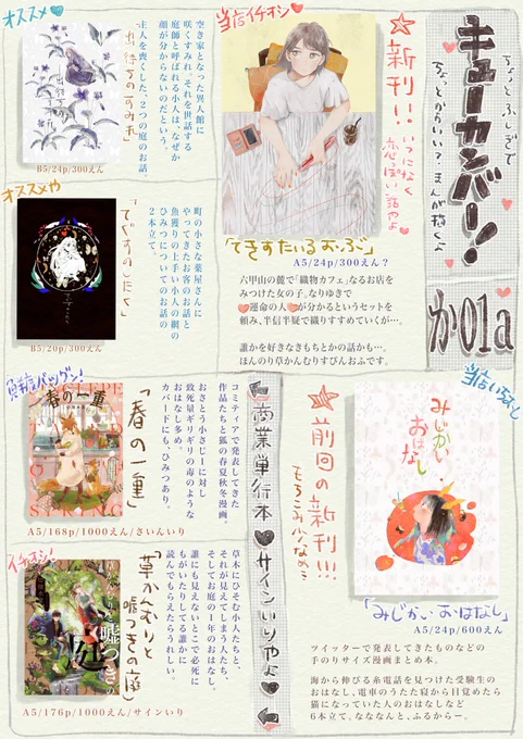 #コミティア129 参加します！
【か01a キューカンバー！】です?
童話ぽい世界観でまんがを描きます。
小人や植物、動物、ふしぎな品物が出てくる物語が大好きです。

新刊既刊のサンプルは@uzunyan620に載せていきます～… 