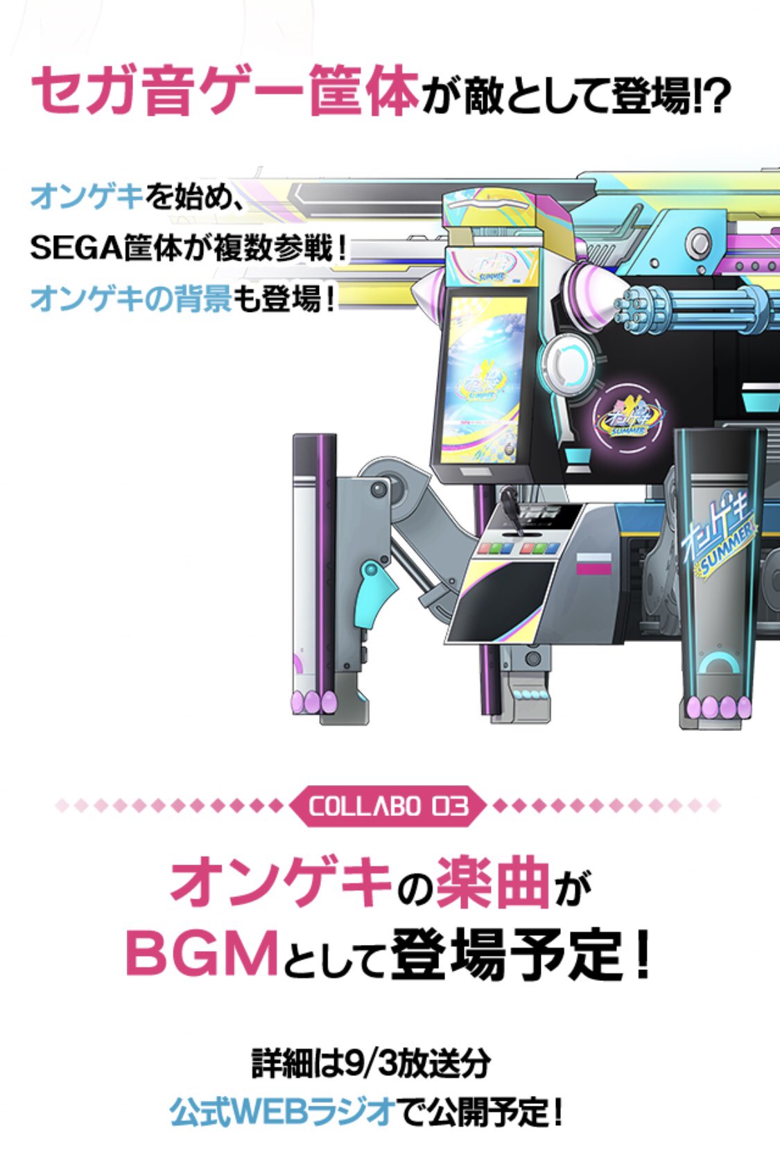 SEGA オンゲキ SUMMER タイトルパネル アーケード ゲーム 筐体 SEGA オンゲキ SUMMER タイトルパネル アーケード ゲーム 筐体
