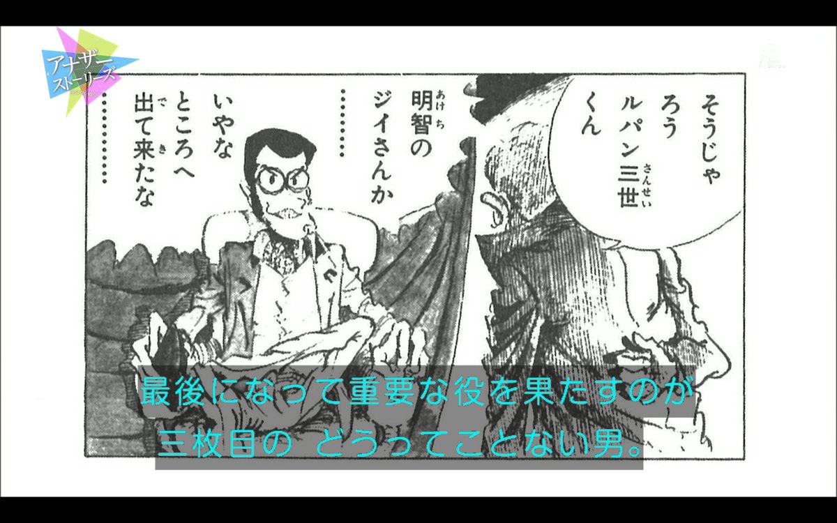 わび さび 記念すべき 第1作目 置いておきます レアな第1作目 銭形警部 とっつぁん以前 ルパン三世は 最後の最後 三枚目設定で 登場 アナザーストーリーズ ルパン三世 モンキーパンチ 加藤一彦 週刊漫画アクション