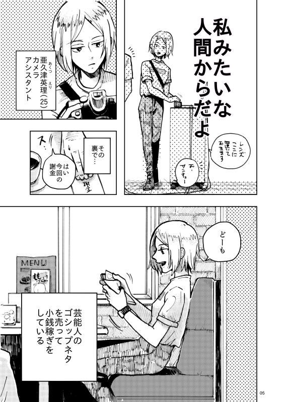 #COMITIA129 新刊サンプル
性格の悪い女が顔の良い男の粗を探そうとする話 1/3 