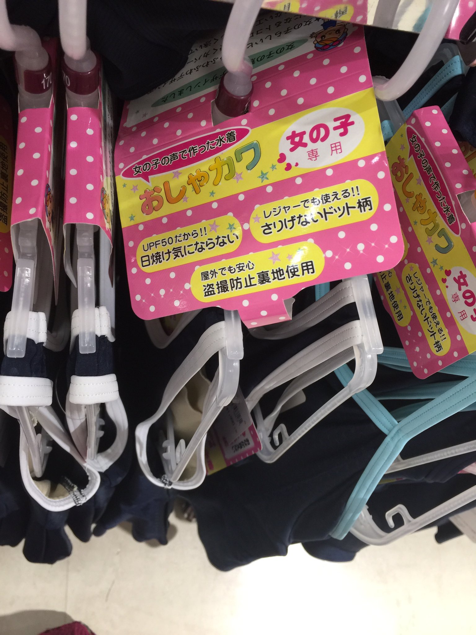 Yu M スクール水着のコーナーの水着 盗撮防止裏地使用 そんなのが普通に売られてるって一体どんだけ変態多いの 赤外線盗撮防止って書かれてるものもあった 売られてるスクール水着全部にどちらかの表記あり ちなみにこれ 特別な店じゃなくて