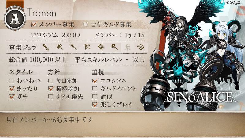 結 シノアリス アクティブメンバーは総合値万 30万の方がメインになりますがよろしければお声がけください シノアリス シノアリスギルメン募集 シノアリスギルドメンバー募集
