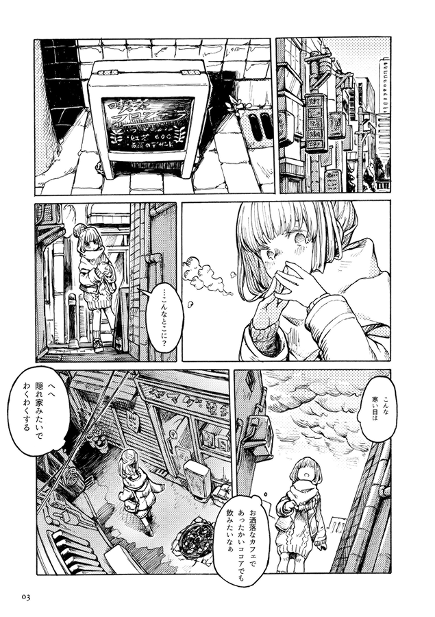 既刊のサンプルも繋げておきます。
女の子が不思議な喫茶店を見つける話 