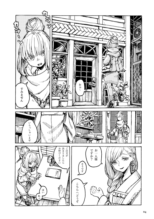 既刊のサンプルも繋げておきます。
女の子が不思議な喫茶店を見つける話 