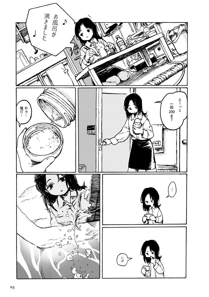 表紙の青いほう。
海が見たいOLさんの話 