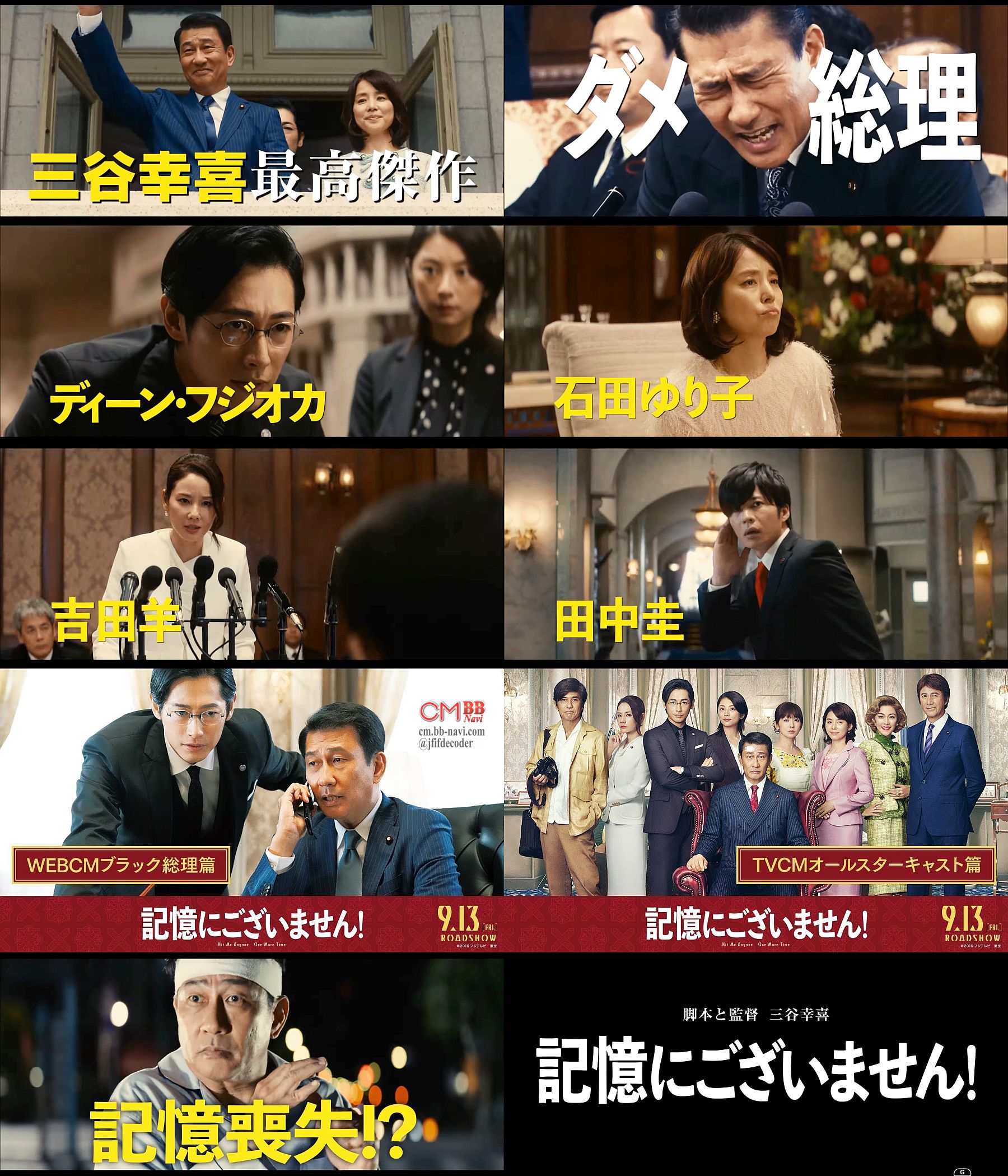 映画 記憶にございません Cm 黒田総理篇 15秒 A版 中井貴一 ディーン フジオカ 石田ゆり子 草刈正雄 佐藤浩市 小 中井貴一 Cm Navi