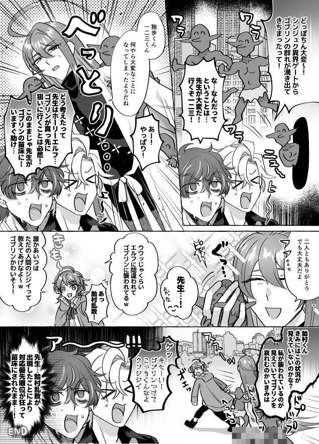 ゴブリン×先生の漫画 下品 
