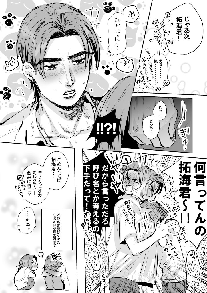 たっくんとみかにゃん🐈
拓美佳💋 