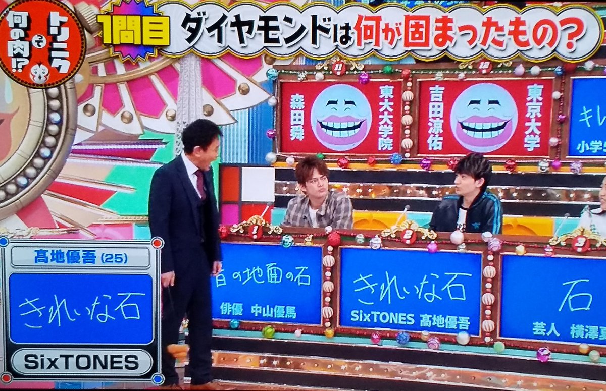 みーこ Sur Twitter トリニクにて Q ダイヤモンドは何が固まったもの 髙地 僕ストンズってグループ名にいるんですけど そんな優吾の答え きれいな石 ある意味 正解 さりげなくsixtonesという名前を宣伝したの上出来