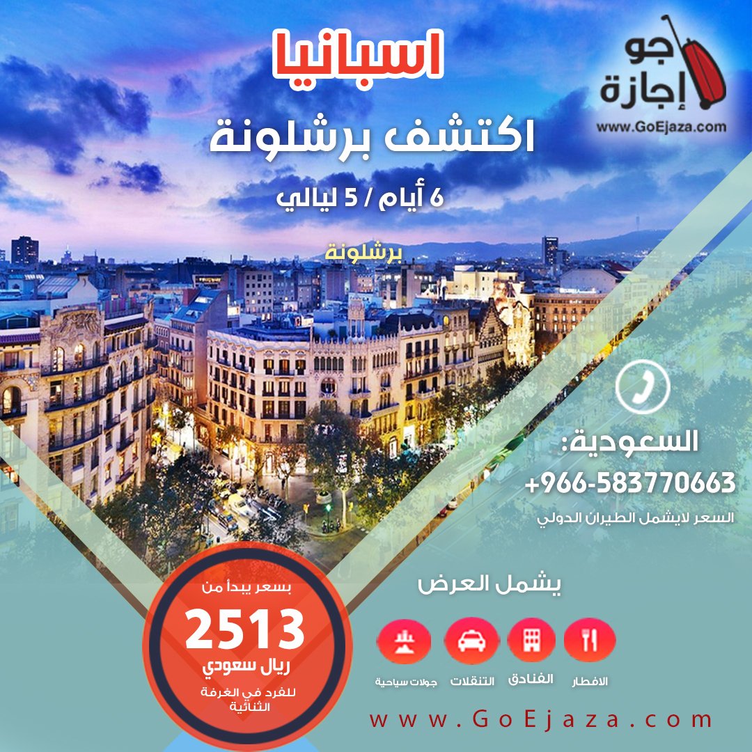 جهز نفسك وسافر واقض احلى اجازة في #اسبانيا -عرض خاص - اكتشف 

#برشلونة #عروض #سياحة #سفر #حجز_فنادق  
bit.ly/1SAkXP2