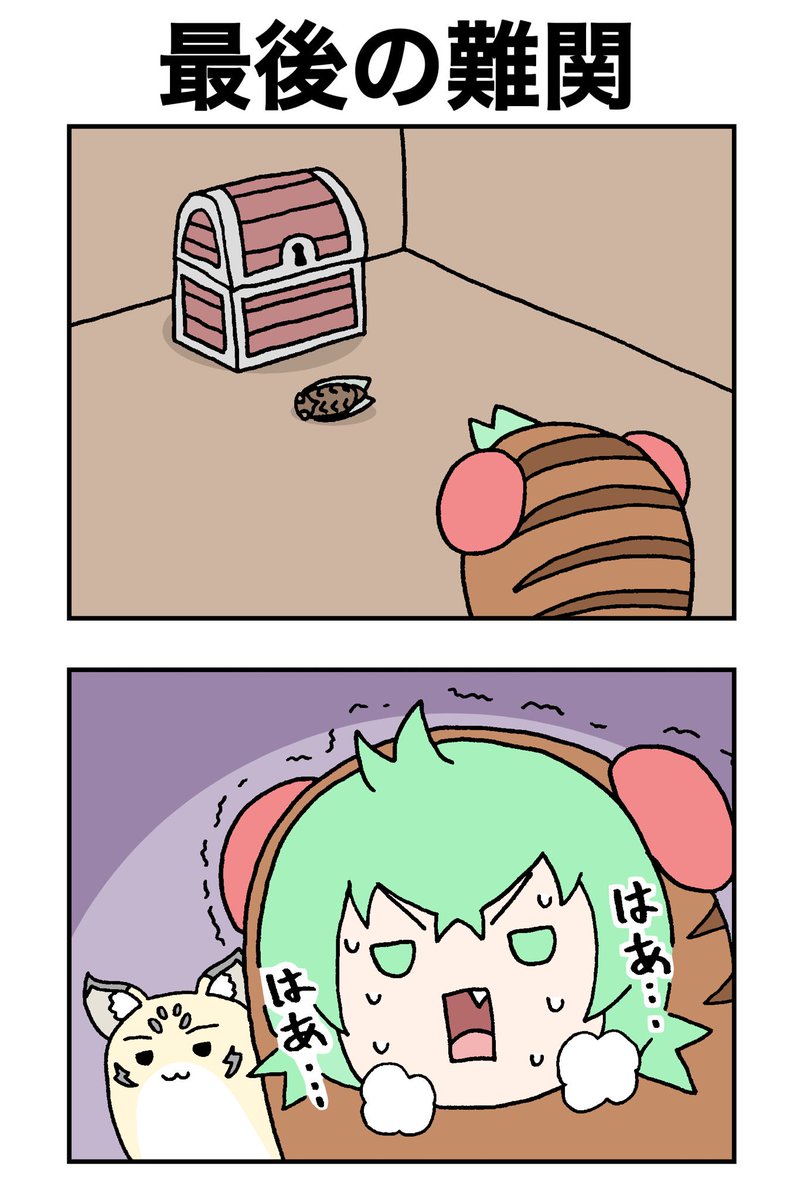 最後の難関。
#けものフレンズ
#すくすくフレンズ 