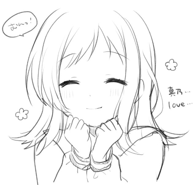 まの!!! 