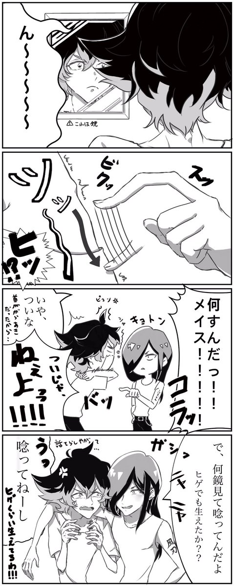 クサいメくんとすぐ怒るゲくん(メイゲラ) 