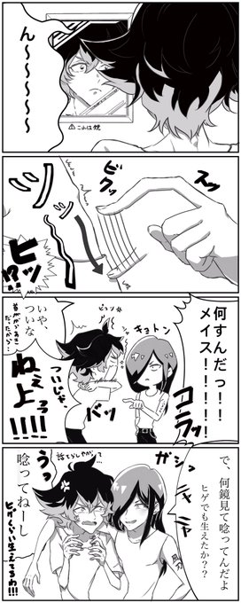 クサいメくんとすぐ怒るゲくん(メイゲラ) 