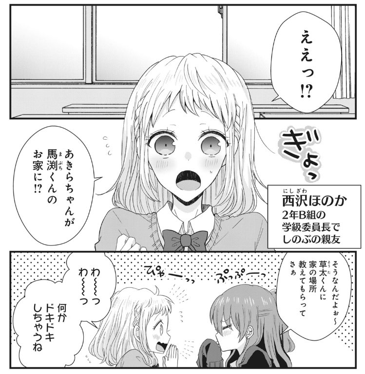 本日は水曜日!まぶささ49話の更新日ですね✨今回はしのぶの親友西沢ほのかが初登場です!まぶささメンバーの中では珍しく内気で恥ずかしがり屋な大人しい彼女ですが実は想いを寄せる人がいて…!?48話も無料で読めるようになっております?どうぞ宜しくお願い致します?? https://t.co/qN1KGxj9ie… 