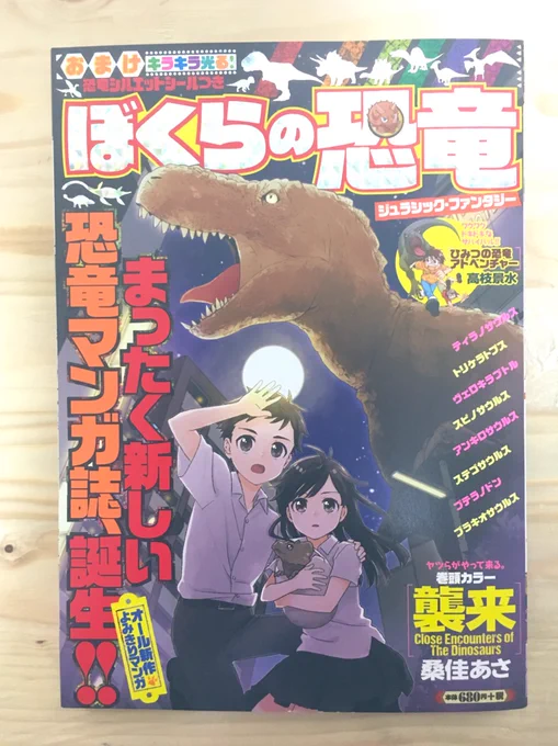=おしらせ=
8/19(月)発売 少年画報社
『ぼくらの恐竜 ジュラシック・ファンタジー』に短編を描かせていただきました。
8話目「ステゴサウルスのお見合い」。人の手で育てられたステゴサウルス、ラッキーの恋物語です。
よろしくお願いします〜🦕♡ 