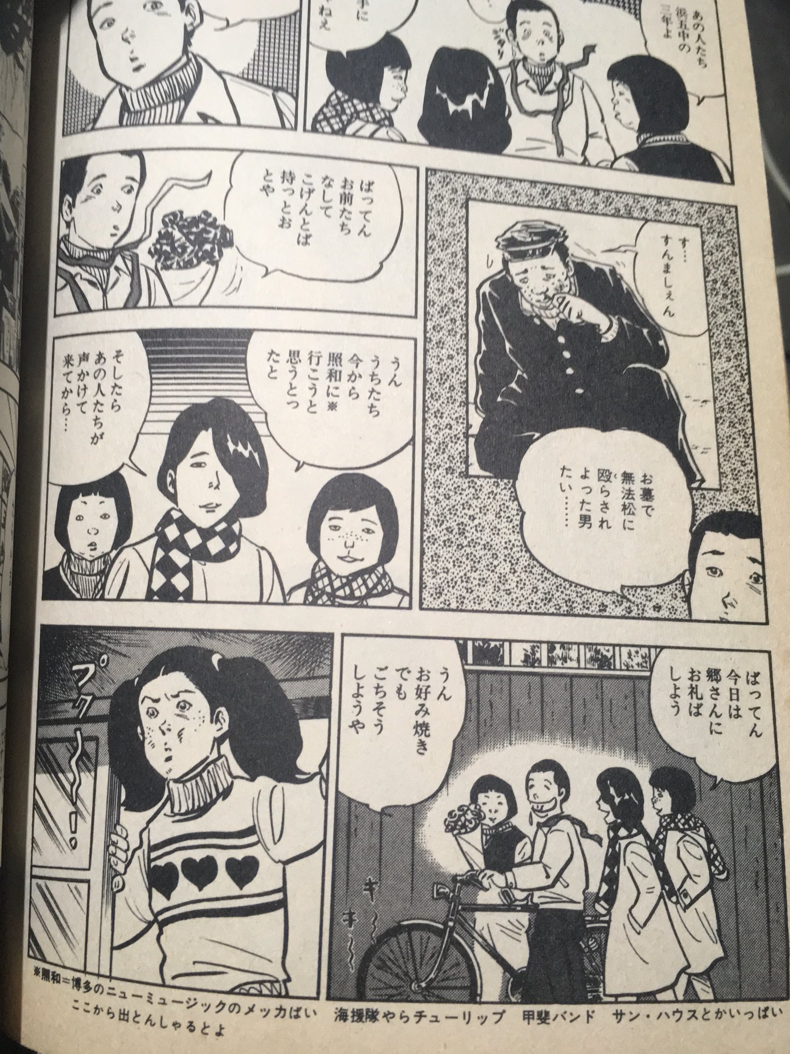 70年代漫画 『博多っ子純情 長谷川法世』漫画アクション 複製