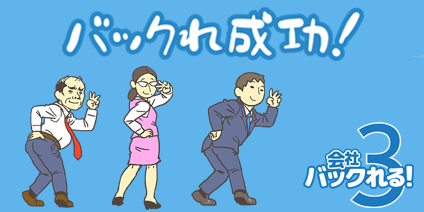 会社バックれる