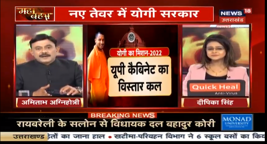 Mahapanchayat01's tweet photo. @MAHABAHAS @NEWS18UP में बोले  @Aamitabh2 मुख्यमंत्री की निष्ठा पर किसी को कोई शक नहीं है लेकिन बाकी सहयोगी कहां है वो क्या कर रहे हैं ये लाख टके का सवाल है @BJP4UP @myogiadityanath @PMishraSBSP #ashokbharti #DeepakMishra #Bjpsamir #VNBhatt https://t.co/8WzAldtaKb