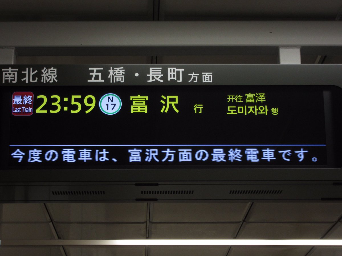 Yoshi در توییتر 仙台市地下鉄 仙台駅改札口lcd発車標 南北線 東西線それぞれの最終表示が微妙に違う