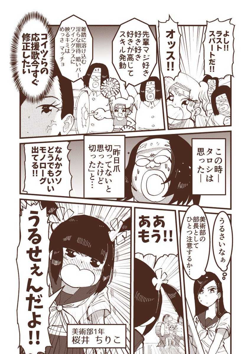 後輩に好かれすぎてる先輩④
「応援団」 
