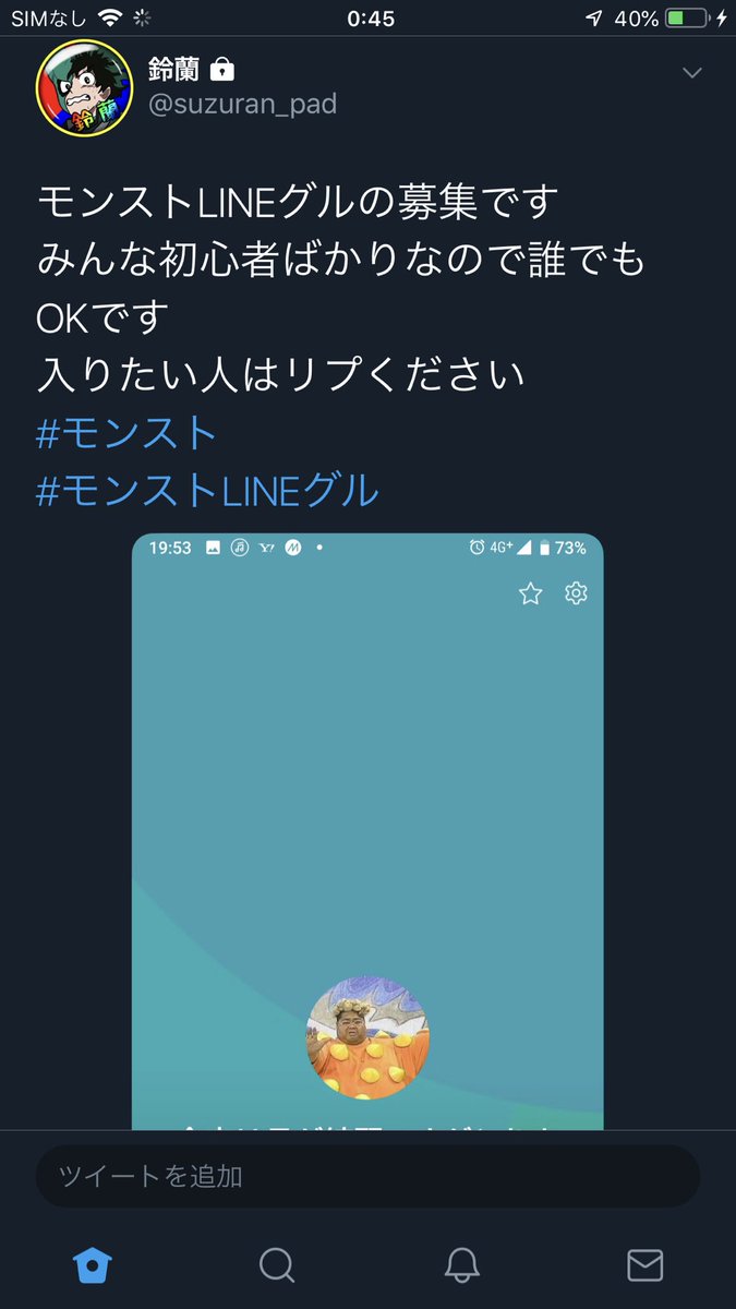 モンストlineグル