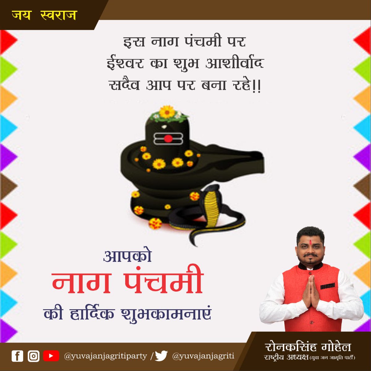 yuvajanjagriti's tweet photo. #JaySwaraj https://t.co/Nf4oSOadjr