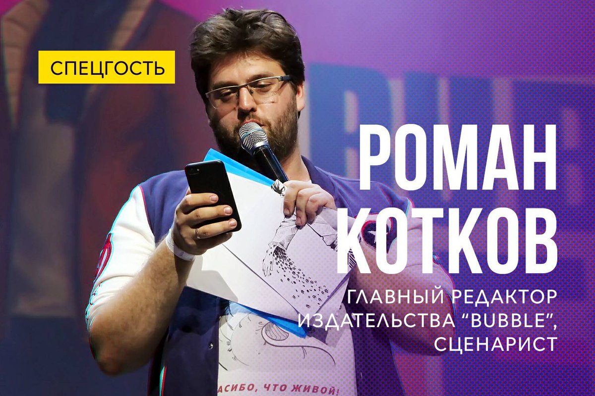 animaufest's tweet photo. Невероятное событие для всех любителей комиксов Уфы💣
Главный редактор и сценарист многих проектов издательства "BUBBLE" — Роман Котков, 24-25 августа поделится новостями, анонсами и ответит на вопросы!🔥

Подробнее: https://t.co/ZDlQW1aiG9

#bubblecomics #bubble
#animau #анимау https://t.co/vLYJgeaOLx