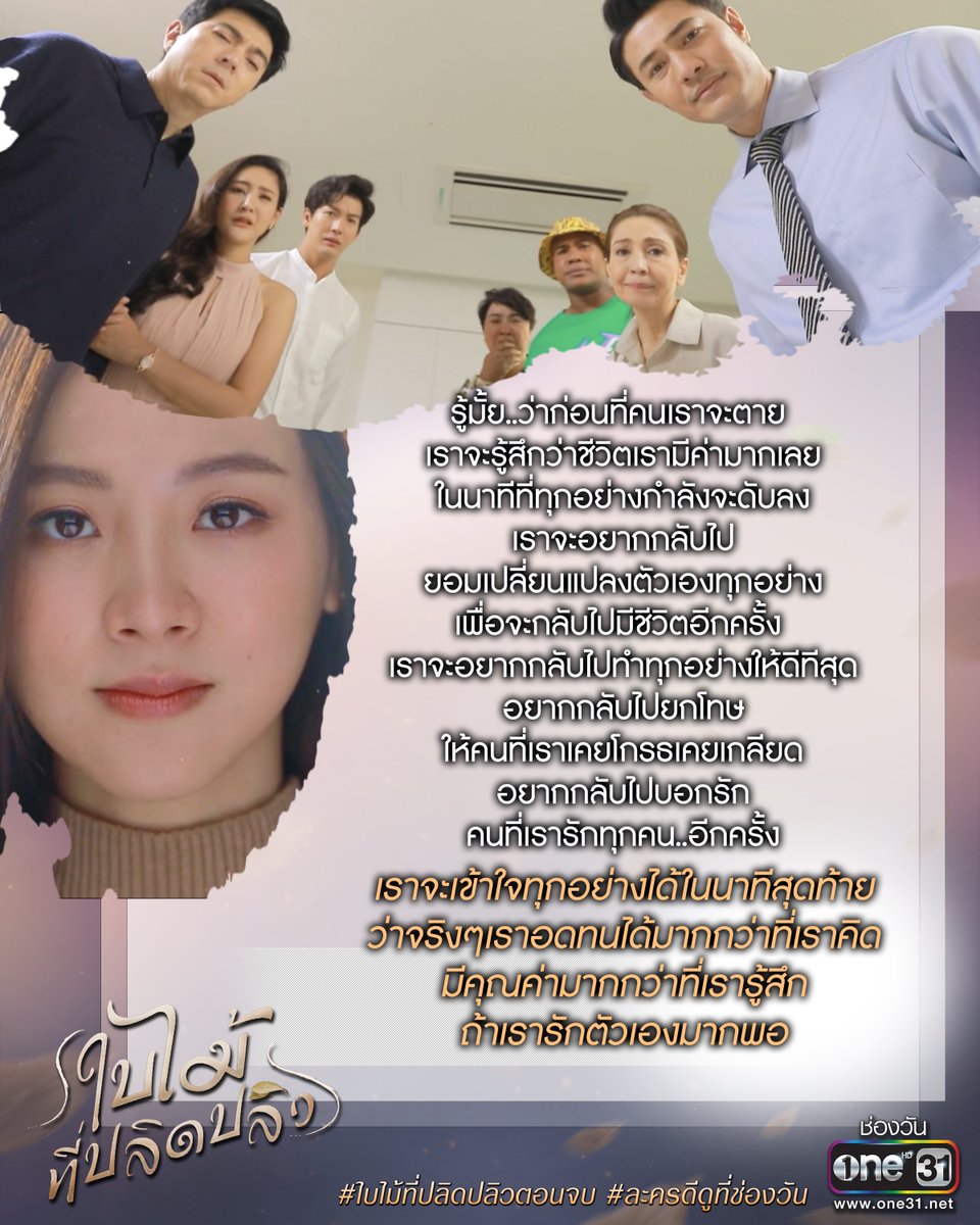 onehdthailand's tweet photo. โปรดจงจำคำนิราไว้
ไม่มีใครรักเรา..
ไม่มีใครเห็นคุณค่าเรา
ได้เท่าตัวเราเอง..

ขอบคุณทุกการติดตาม 
#ใบไม้ที่ปลิดปลิวตอนจบ 
#ใบไม้ที่ปลิดปลิวep21 
#ใบไม้ที่ปลิดปลิว https://t.co/sQoWnPAONt