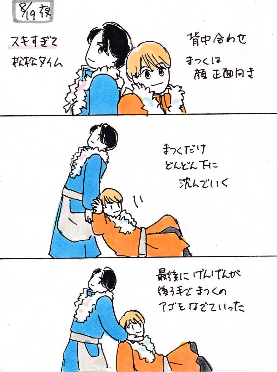 かいえ Twitterissa トラジャサマパラ8 19夜 スキすぎて松松タイム かいえ Twitterissa トラジャサマパラ8 19夜 スキすぎて松松タイム