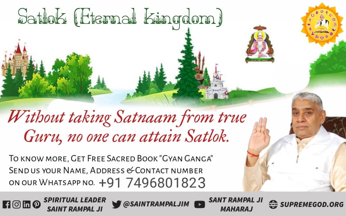 RoshanL30507567's tweet photo. #What_Is_Satlok
क्या आप जानते हैं हम पहले सतलोक में रहते थे वहाँ जन्म मरण नहीं होता है और हम कभी दुःखी नहीं होते और पूर्ण परमात्मा की भक्ति करते हैं। Saint Rampal ji महाराज बताते हैं उस सतलोक में जाने के बाद मनुष्य की कभी जन्म मृत्यु नहीं होती है
#superim place
#Lordkabir https://t.co/1AAPJxIXO5