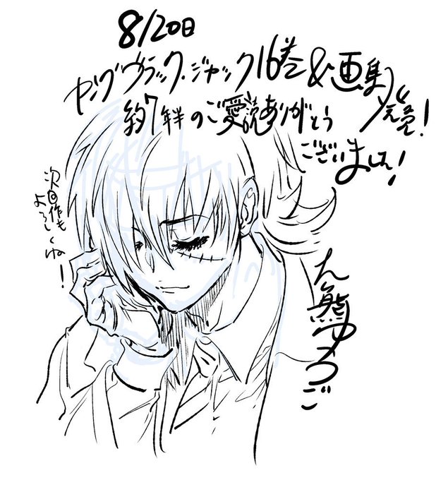 ヤング ブラック ジャック 漫画公式さん と Okuma Yugo のやりとり 1 Whotwi グラフィカルtwitter分析 ヤング ブラック ジャック 漫画公式さん と Okuma Yugo のやりとり 1 Whotwi グラフィカルtwitter分析