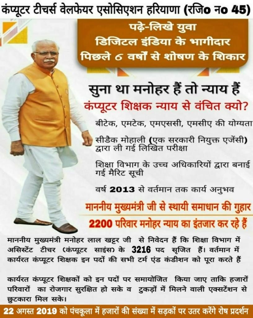 सुना है मनोहर है तो न्याय है फिर 2200 कंप्यूटर शिक्षक न्याय से वंचित क्यों है आखिर कब होगा हमारे साथ न्याय
<a href="/cmohry/">CMO Haryana</a>  <a href="/mlkhattar/">Manohar Lal</a>  <a href="/rbsharmabjp/">Ram Bilas Sharma</a> <a href="/anilvijminister/">Anil Vij Ambala Cantt Haryana, India</a> <a href="/aniljaindr/">Dr. Anil Jain</a>  <a href="/PMOIndia/">PMO India</a>  @narenderamodi <a href="/AmitShah/">Amit Shah</a>