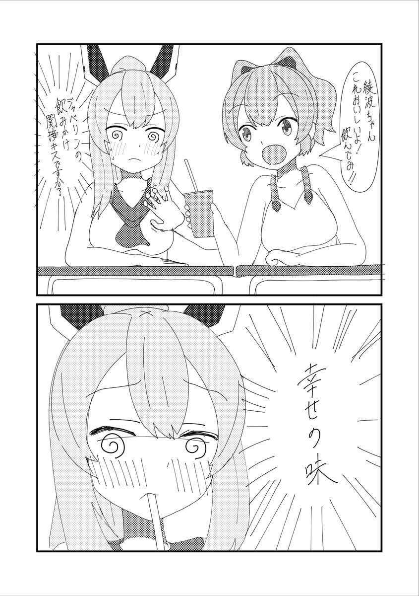 こういう綾波も
#アズレン 