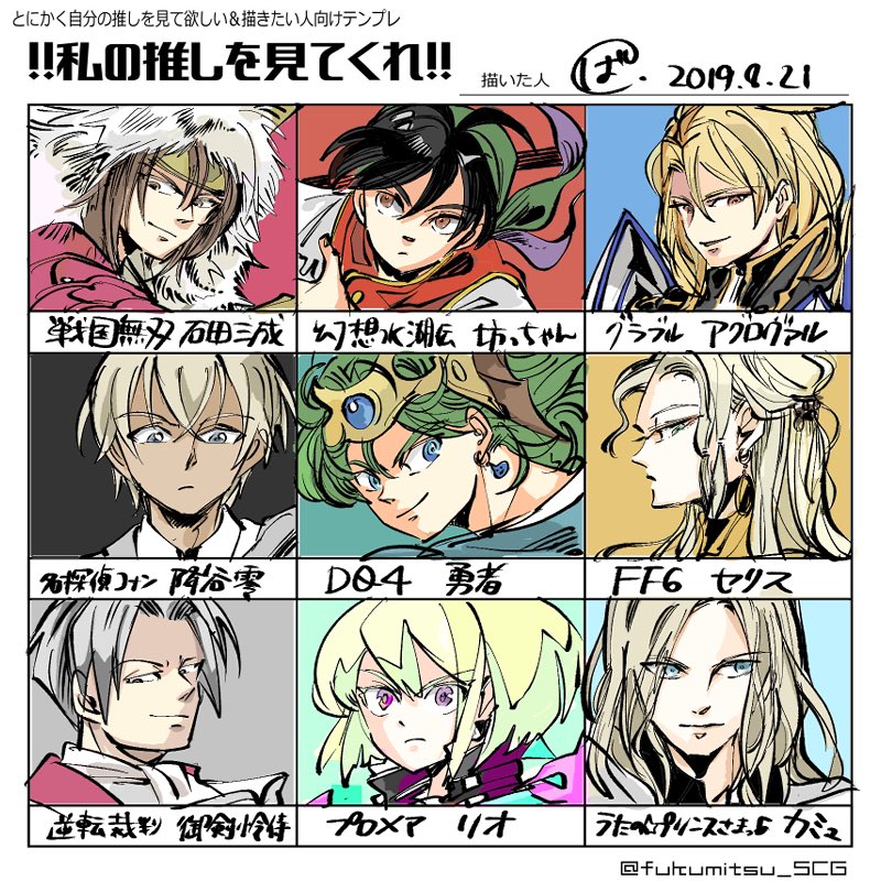 テンプレお借りしました!推し描くの楽しい。描ききれないな〜!#私の推しを見てくれ 