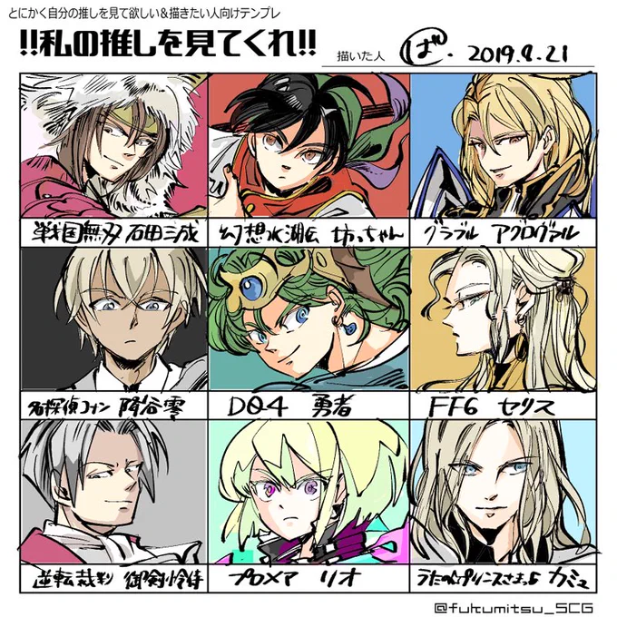テンプレお借りしました!推し描くの楽しい。描ききれないな〜!#私の推しを見てくれ 