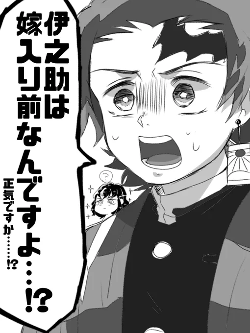 遊郭に伊を連れていきたくないセコム炭がいる世界線の炭伊 
