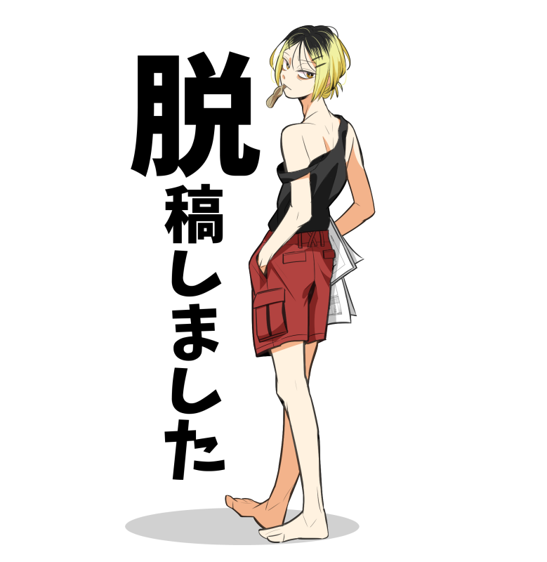 脱稿しました…夏の黒研本出ます…! 