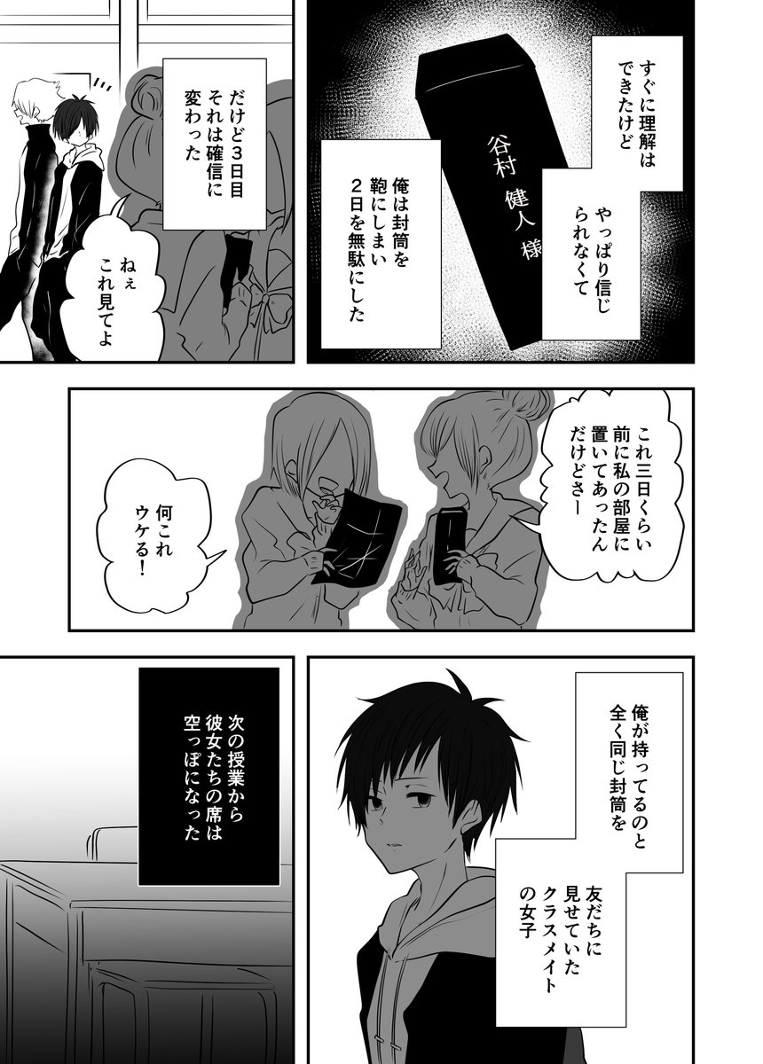 【オリジナル】死期が迫っている人に届く不思議な書類の話。①

#創作漫画 #オリジナル漫画 